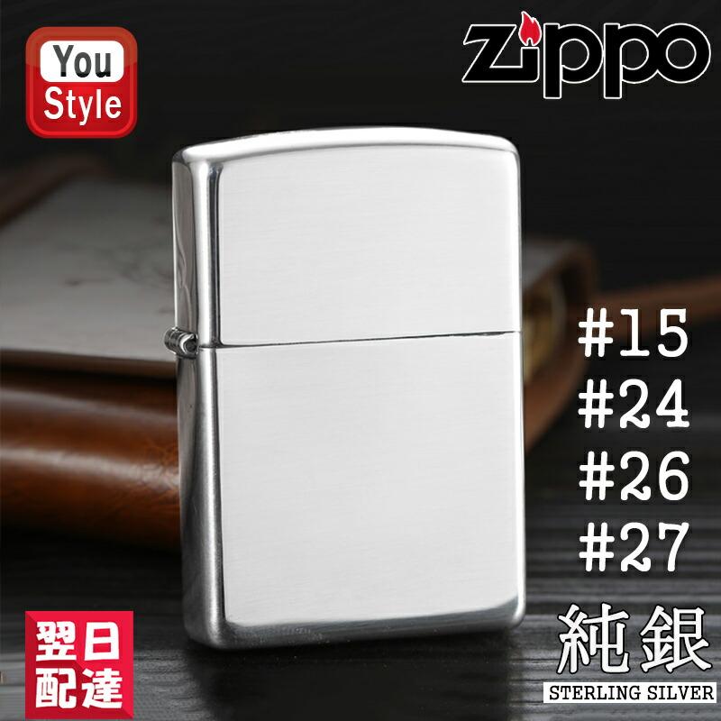 ZIPPO（ジッポー） ライター 純銀 スターリングシルバー 純銀無垢 #15