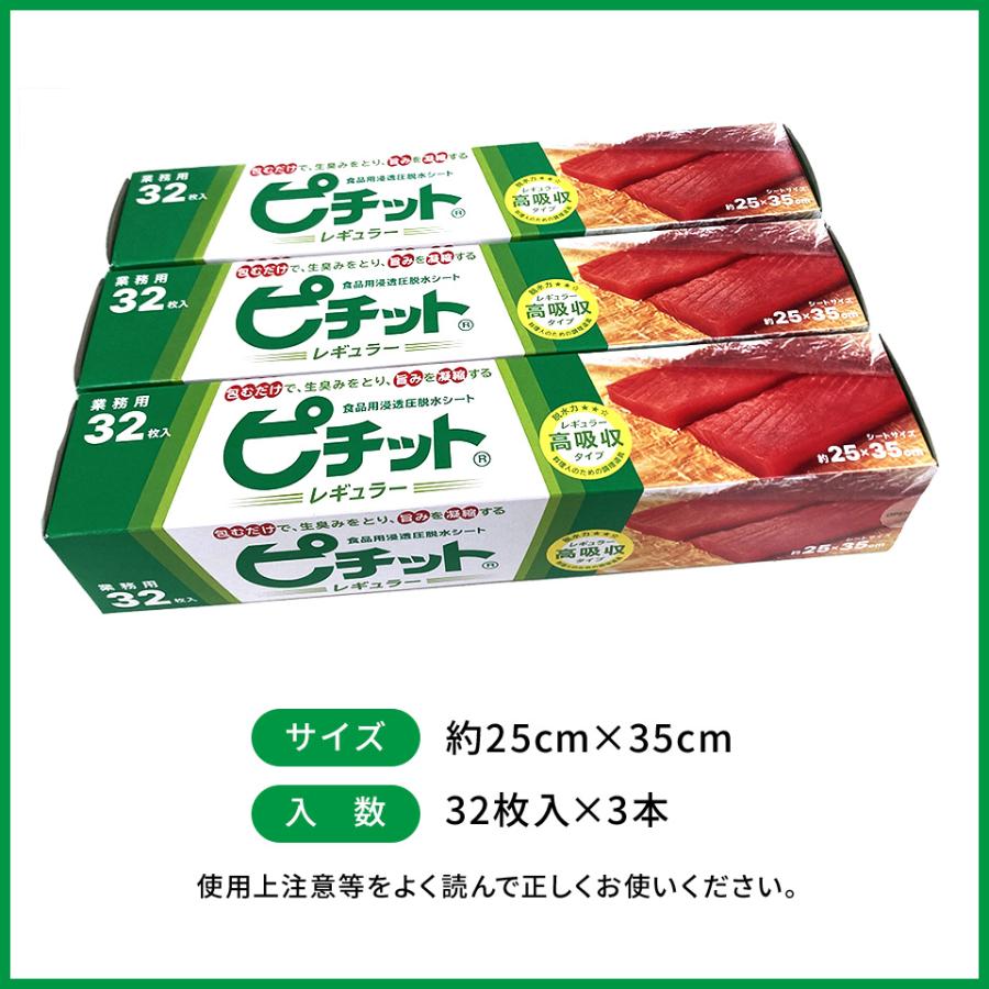 オカモト ピチットシート レギュラー32枚×3本セット 脱水シート 送料