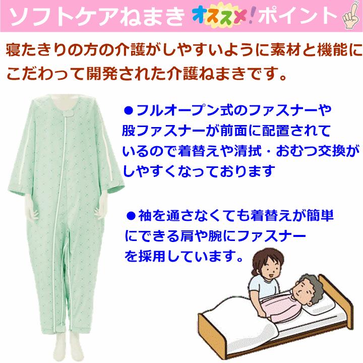 平日15時まで即日出荷】介護用つなぎ型パジャマ ソフトケアねまき
