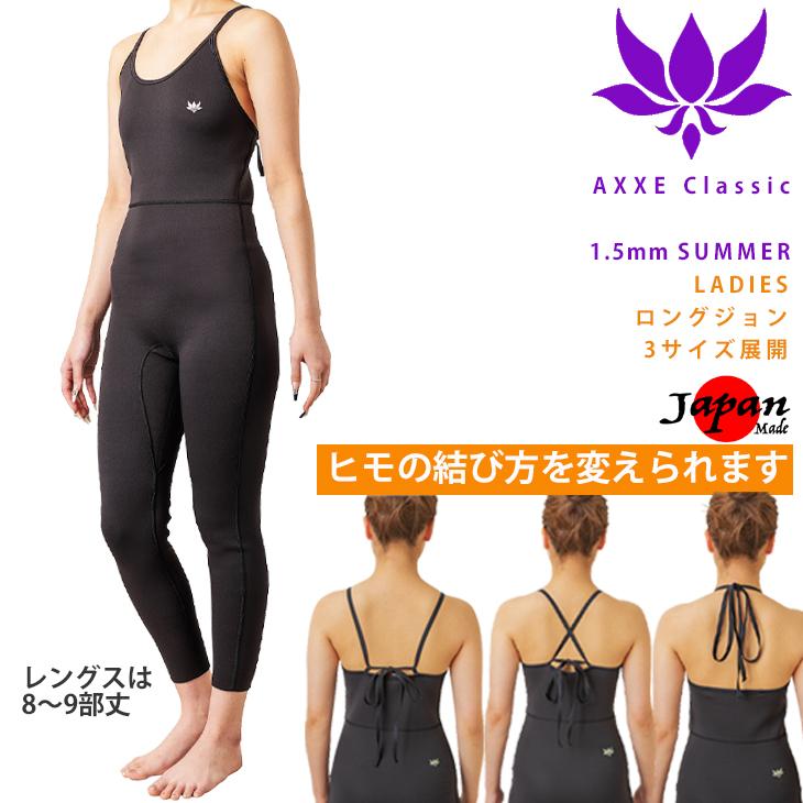 AXXE Classic：レディース 1.5mm ロングジョン BLACK/IVORY ヒモで結ぶ