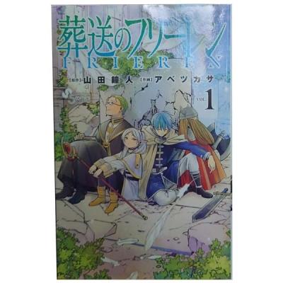 葬送のフリーレン 14（コミック全巻セット）｜コミック、アニメ | 本