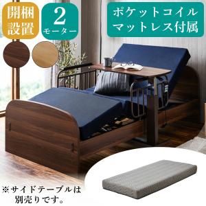 フランスベッド（FRANCEBED） 開梱設置 電動ベッド 3モーター シングル