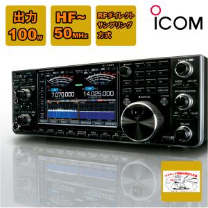 生産終了】IC-7300（100W） 値下げ アイコム HF+50MHz オールバンド