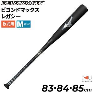 MIZUNO（ミズノ） 野球バット 一般軟式用 83cm 84cm 85cm 軟式用 FRP製