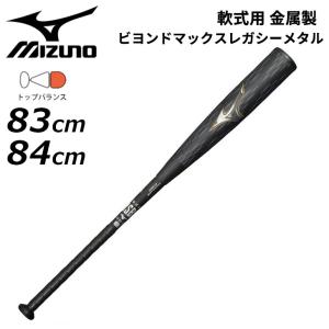 MIZUNO（ミズノ） 野球 一般軟式用 FRP製バット 83cm 84cm mizuno