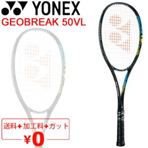 YONEX（ヨネックス） GEOBREAK 50V ジオブレイク 50V 02GB50V