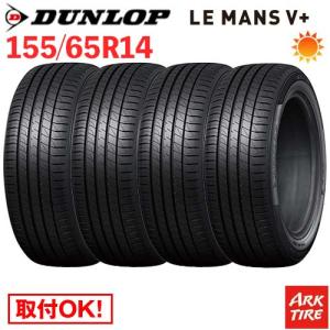 DUNLOP（ダンロップ） 在庫有 4本セット 175/65R15 84H DUNLOP LE MANS