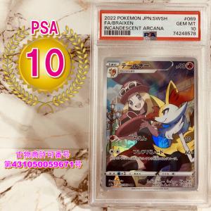 ポケモンカードゲーム PSA10 ピカチュウ V 仰天のボルテッカー キョ