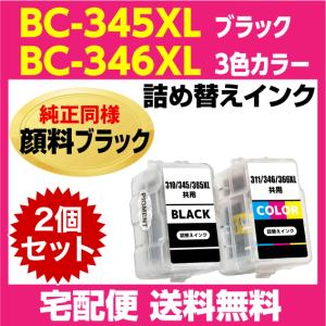 PIXUS キャノン BC-345XL〔大容量 ブラック 黒 純正同様 顔料インク