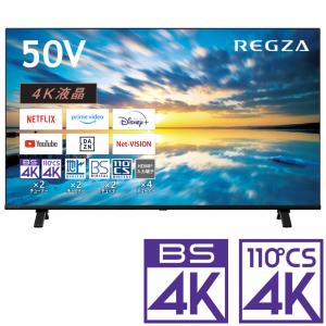 REGZA（レグザ） 東証上場の安心企業/TVS REGZA 50V型4K液晶スマート