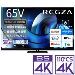 REGZA（レグザ） 65V型 4Kチューナー内蔵液晶テレビ タイムシフト