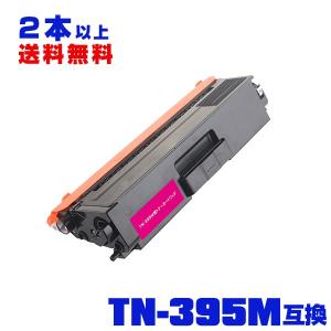 宅配便送料無料 TN-395C お得な2本セット ブラザープリンター用 互換