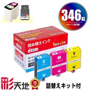 BC-345XL ブラック (BC-345の大容量) 単品 キヤノン 詰め替えインク