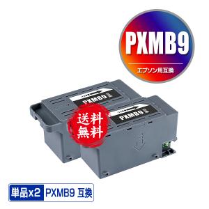 PXMB9 単品 エプソン用 互換メンテナンスボックス (PX-S6010 EW-M873T
