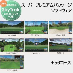 正規販売店 スカイトラック SkyTrak PC版ソフトウェア プレミアム