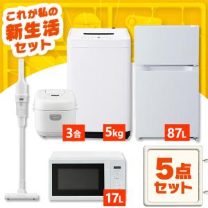 山善（YAMAZEN） 家電セット 一人暮らし 2点セット 冷蔵庫 157L 洗濯機