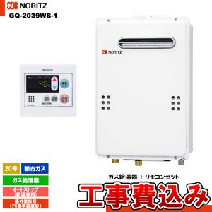 ガス給湯器 選びは当店にお任せ! 標準取付工事費込みセット (都市ガス