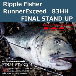 RippleFisher RunnerExceed FINAL STAND UP 100SXH 2025NEW ファイナル