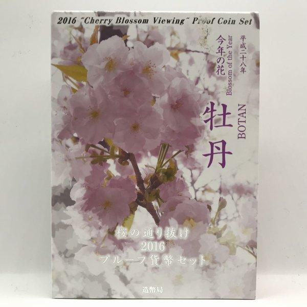 桜の通り抜け 2016 プルーフ貨幣セット 牡丹（平成28年） 記念硬貨