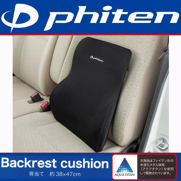 BONFORM（ボンフォーム） 背当て 腰当て クッション ファイテン 高密度