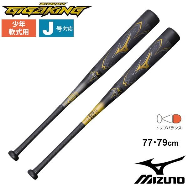 BEYONDMAX 野球バット 少年軟式用 限定モデル ミズノ mizuno ビヨンド