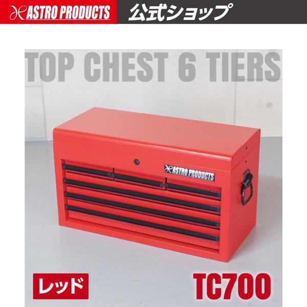 アストロプロダクツ（ASTROPRODUCTS） トップチェスト 6段 レッド