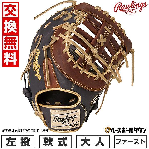 Rawlings（ローリングス） 交換無料 野球 ファーストミット 軟式 大人