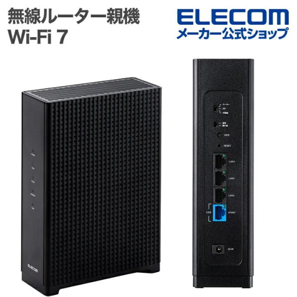 ELECOM（エレコム） Wi-Fi 7 5764+688Mbps セキュリティ搭載2.5G