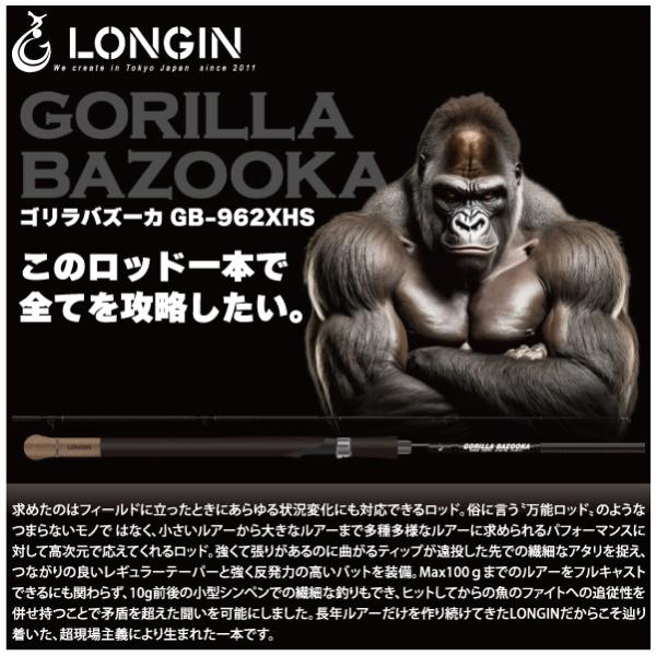LONGIN（ロンジン） ゴリラバズーカ GB-962XHS LONGIN GORILLA BAZOOKA