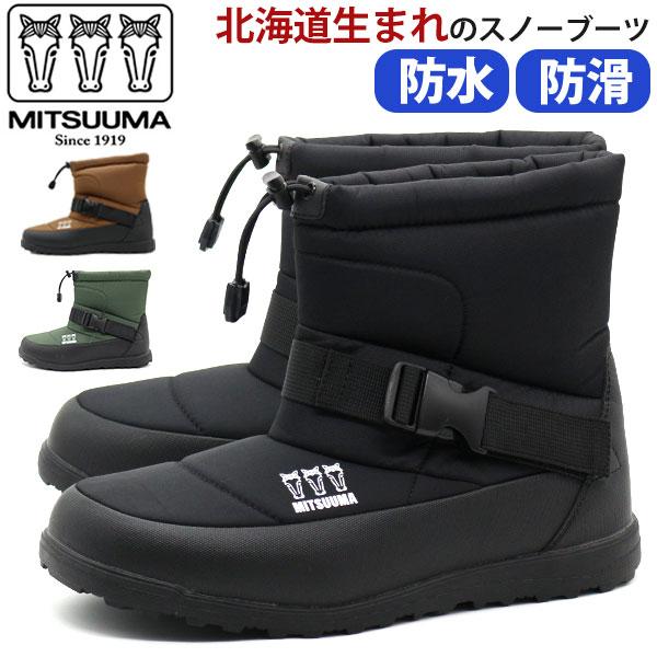 ミツウマ ブーツ メンズ 長靴 スノーブーツ 黒 ブラック ブラウン