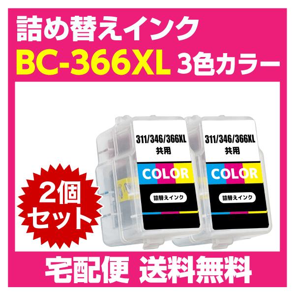 PIXUS キャノン BC-366XL〔大容量 3色カラー〕の2個セット BC-366の大