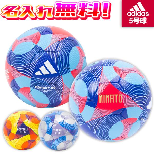 adidas（アディダス） 【名入れ無料】 コネクト25 リーグ サッカー