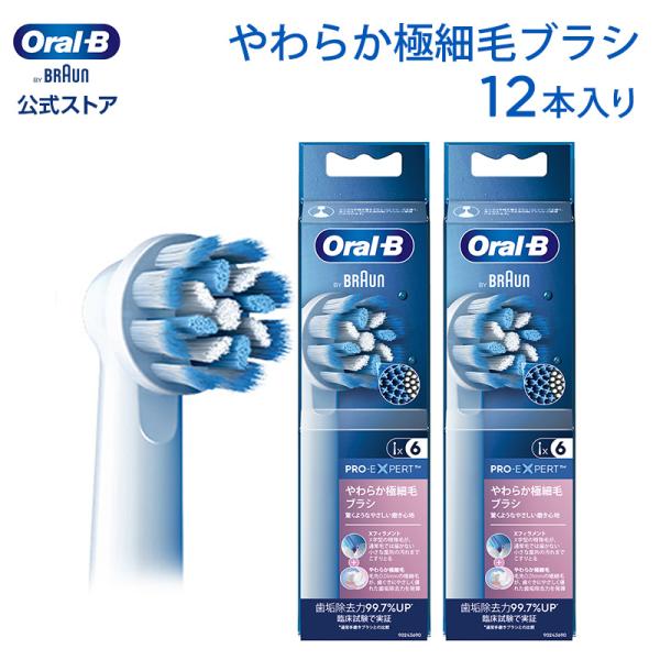 オーラルB 替えブラシ ブラウン 公式ストア 正規品 やわらか極細毛