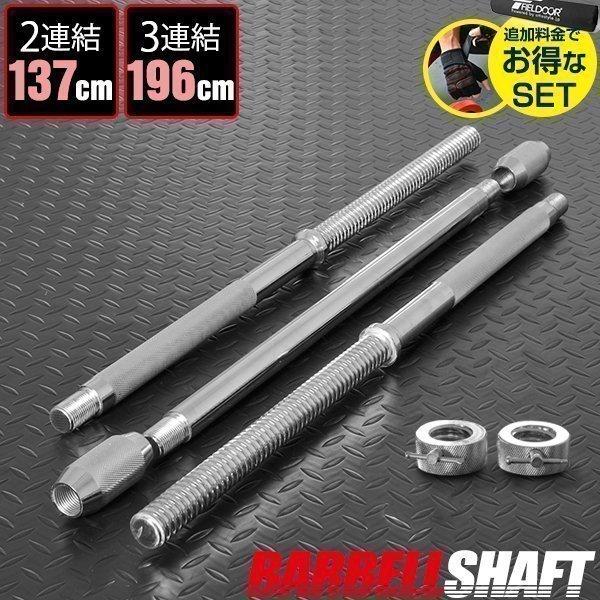 バーベルシャフト バーベル 3分割 長さ196cm ダンベルプレート用 バー