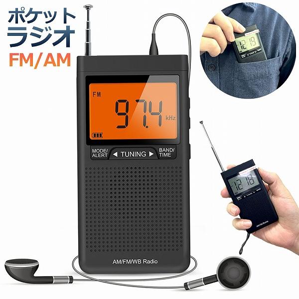 ラジオ 防災 小型 おしゃれ ポータブルラジオ ポケットラジオ AM/FM
