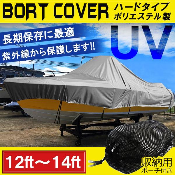 ボートカバー 17ft 18ft 19ft 超撥水 アルミボートカバー バスボート
