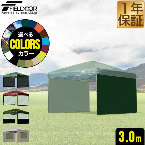FIELDOOR（フィールドア） 1年保証 ワンタッチタープテント用 横幕