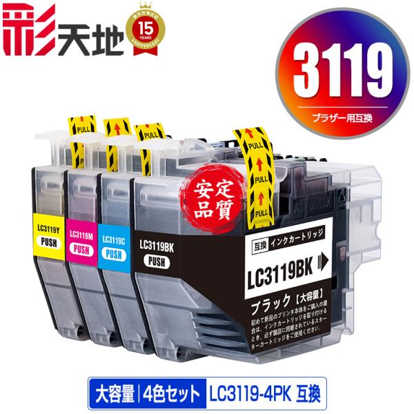 LC3119-4PK 4色セット ブラザー 互換インク インクカートリッジ 送料