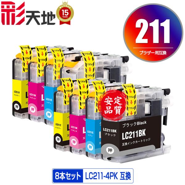 LC211-4PK お得な4色セット×2 ブラザー 互換インク インクカートリッジ