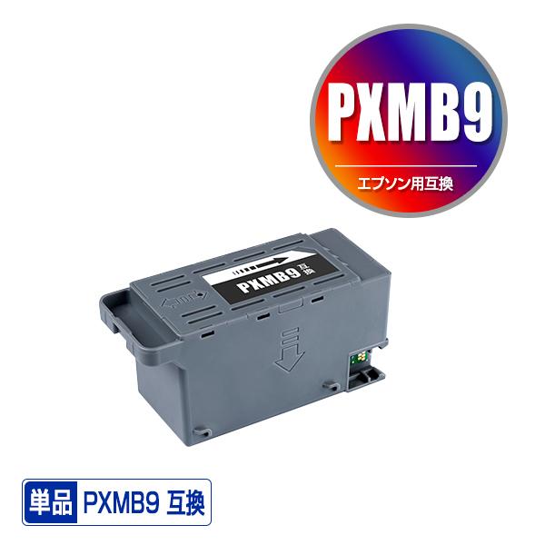 PXMB9 単品 エプソン用 互換メンテナンスボックス (PX-S6010 EW-M873T