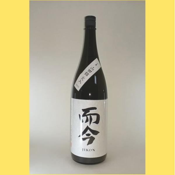2025年8月】 而今(じこん)純米吟醸 山田錦 火入れ 1800ml : 酒のとんだ