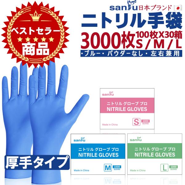 3,000枚】ニトリル手袋 青 ブルー 使い捨て 粉なし パウダーフリー
