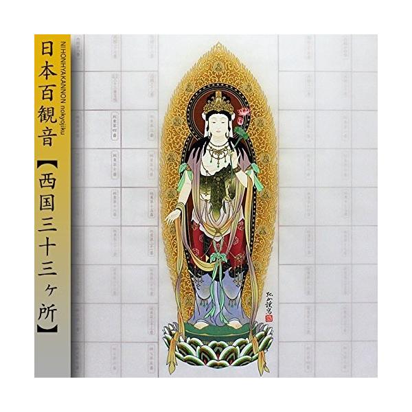 senpukushop_hyakannon