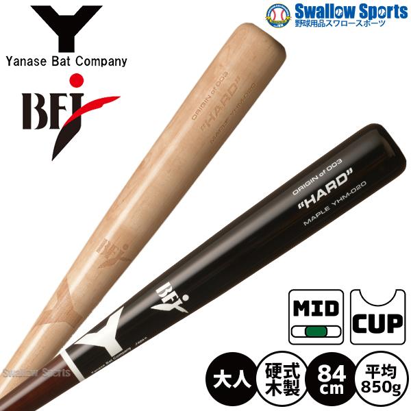 ヤナセバット（Yanase bat） 野球 ヤナセ 木製 バット 硬式 硬式木製