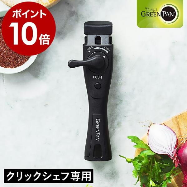 GREEN PAN（グリーンパン） 特典付［ クリックシェフ ハンドル