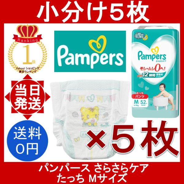 さらさらケア パンパース さらさらケアパンツ たっち Mサイズ 5枚