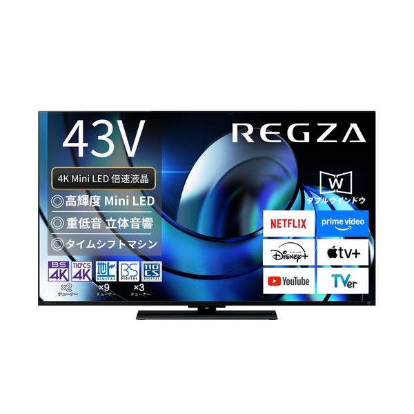 無料長期保証】REGZA 43Z870R 43V型MiniLED液晶テレビ Z870Rシリーズ