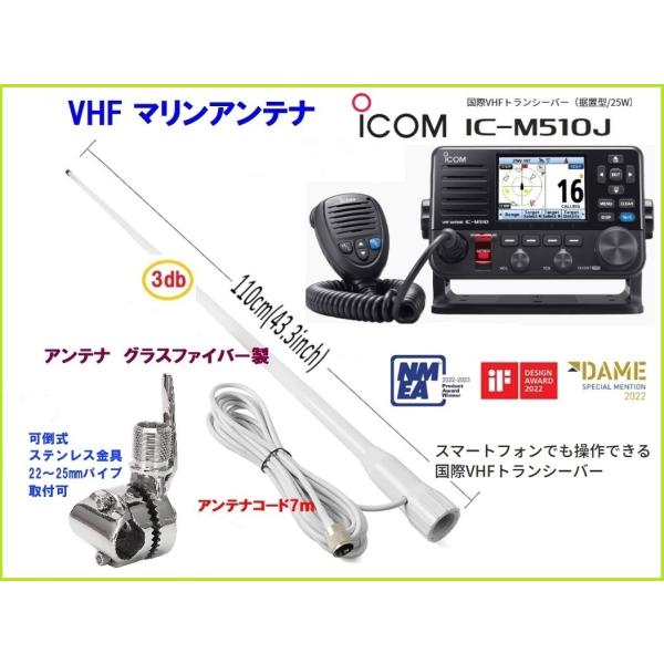 アイコム 国際 VHF 無線機 IC-M510J 25W 据置型 アンテナセット 3