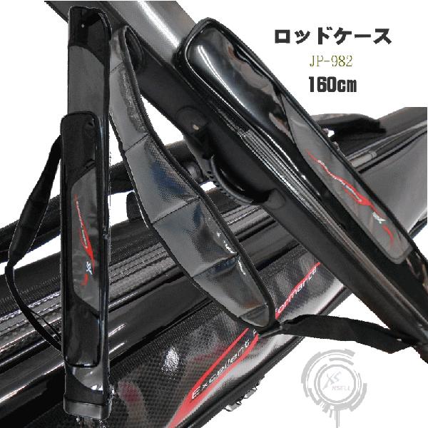 ストレート ロッドケース 160cm ブラック 竿袋 ハードロッドケース 長