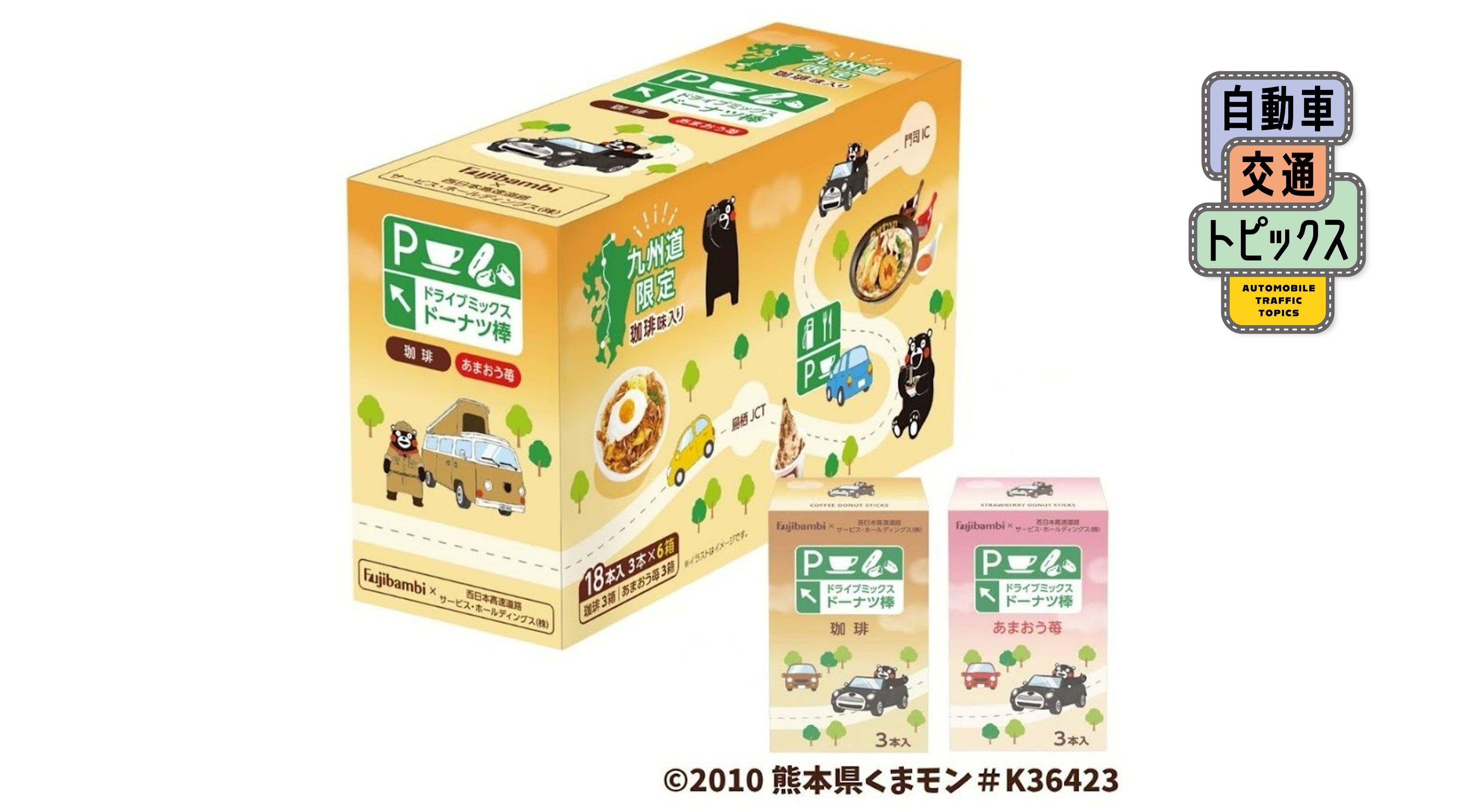 九州道のSA・PA限定 くまモンのデザインを使用したドーナツ棒第2弾